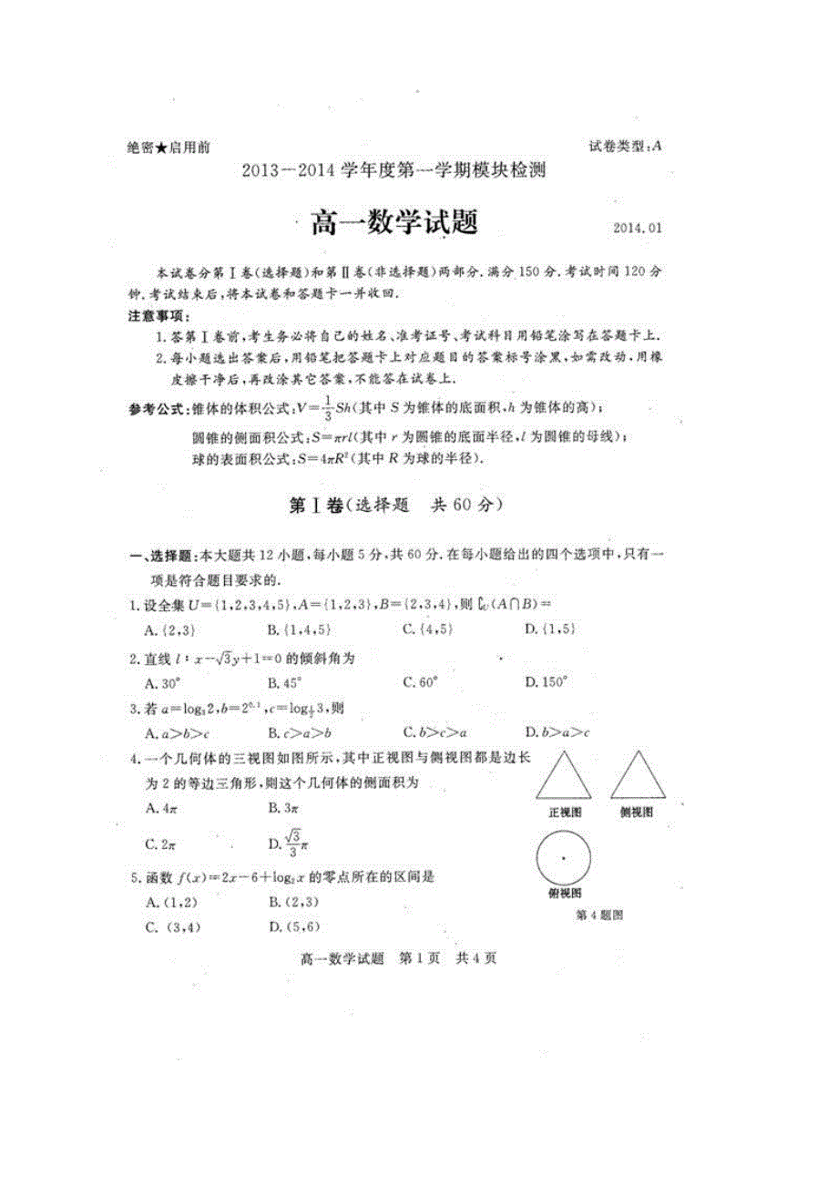 山东省济宁市曲阜师大附中2013-2014学年高一上学期期末调研测试 数学 扫描版含答案.doc_第1页