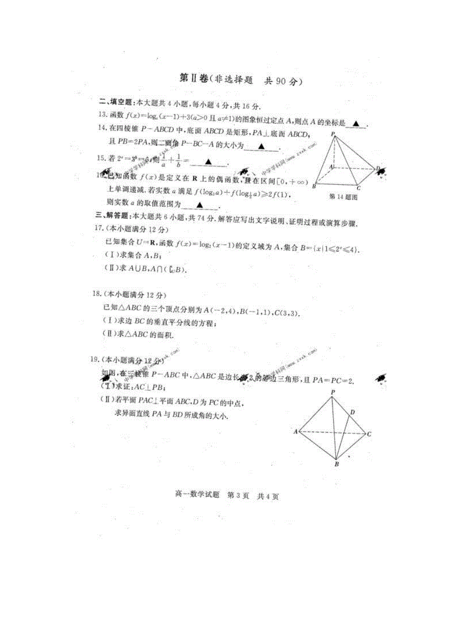 山东省济宁市曲阜师大附中2013-2014学年高一上学期期末调研测试 数学 扫描版含答案.doc_第3页