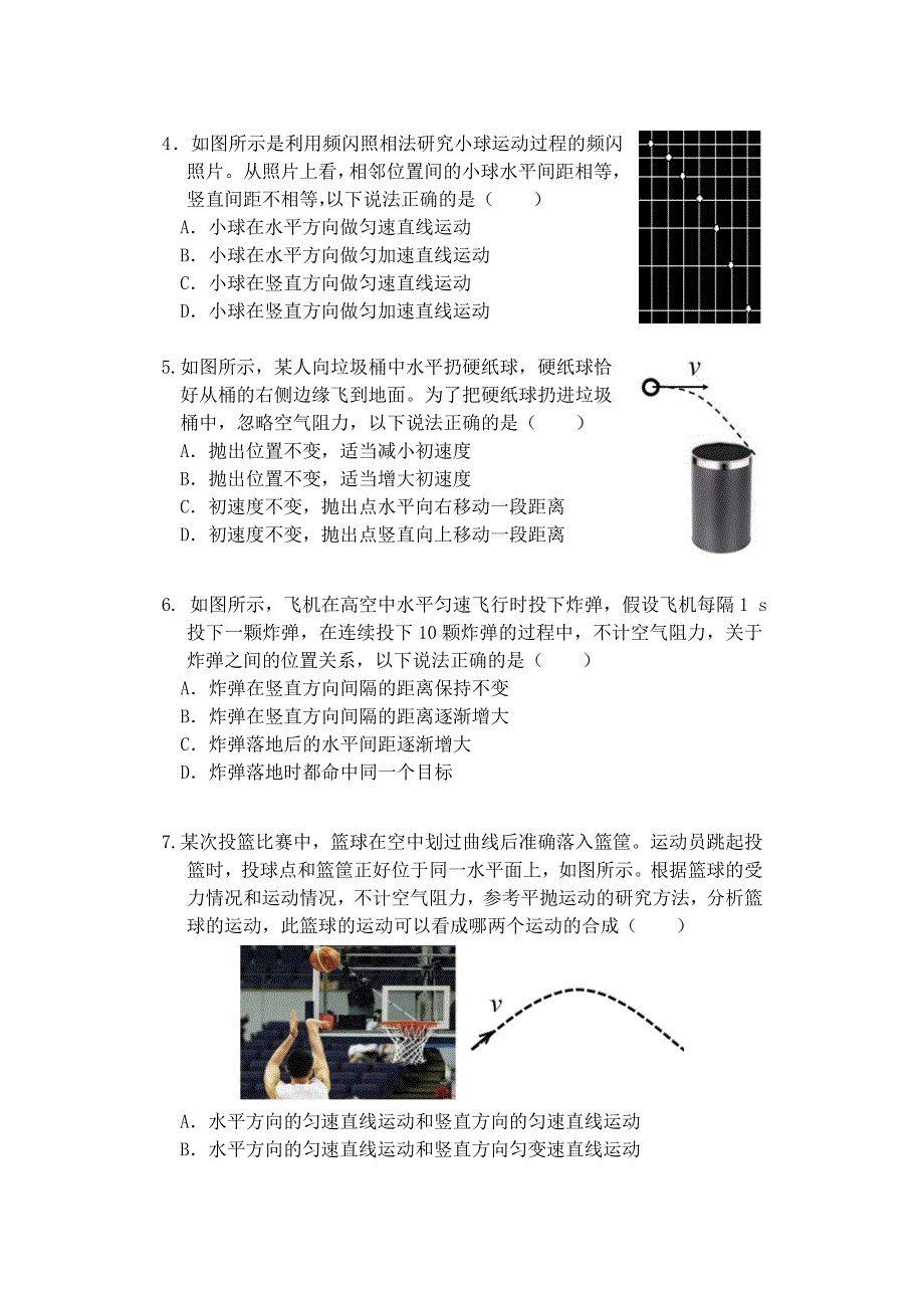 北京市丰台区2020-2021学年高一物理下学期期中联考试题（B卷）.doc_第2页