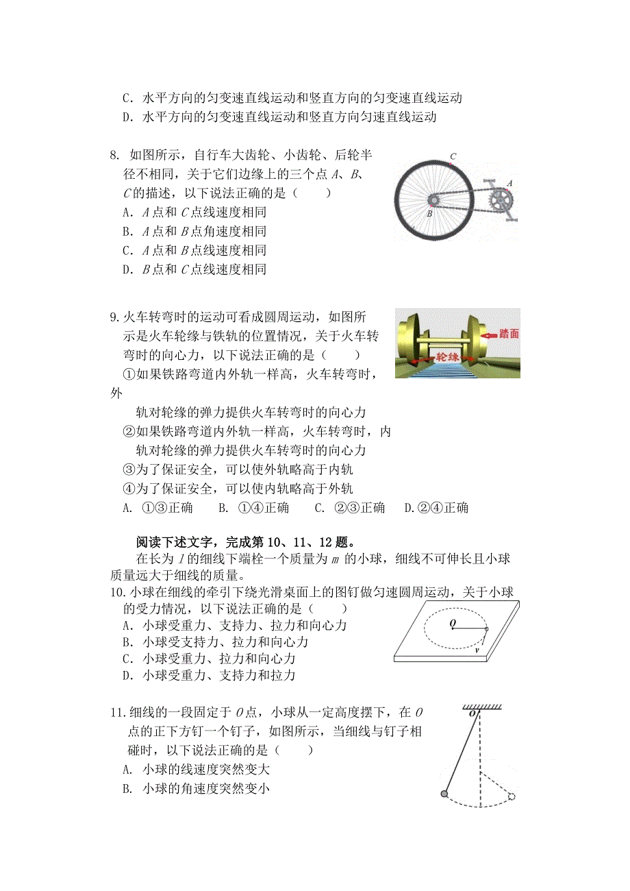 北京市丰台区2020-2021学年高一物理下学期期中联考试题（B卷）.doc_第3页