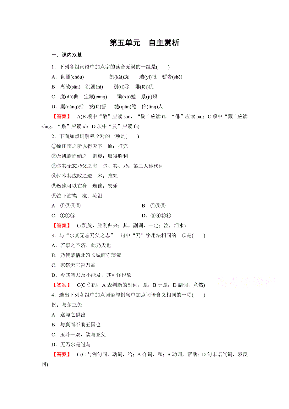 2016年秋高二语文人教版选修《中国古代诗歌散文欣赏》练习 第5单元 自主赏析1 伶官传序.doc_第1页