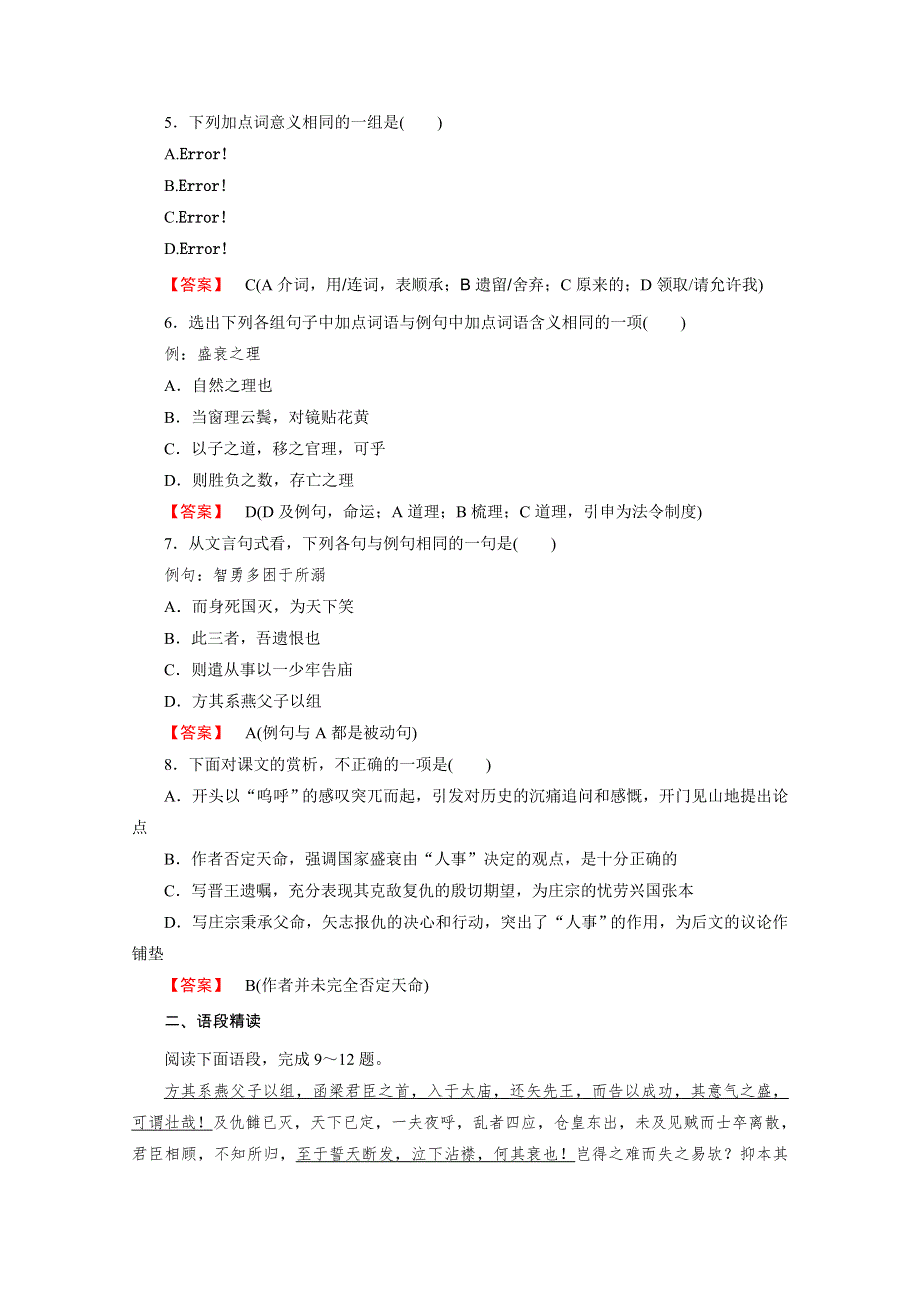 2016年秋高二语文人教版选修《中国古代诗歌散文欣赏》练习 第5单元 自主赏析1 伶官传序.doc_第2页