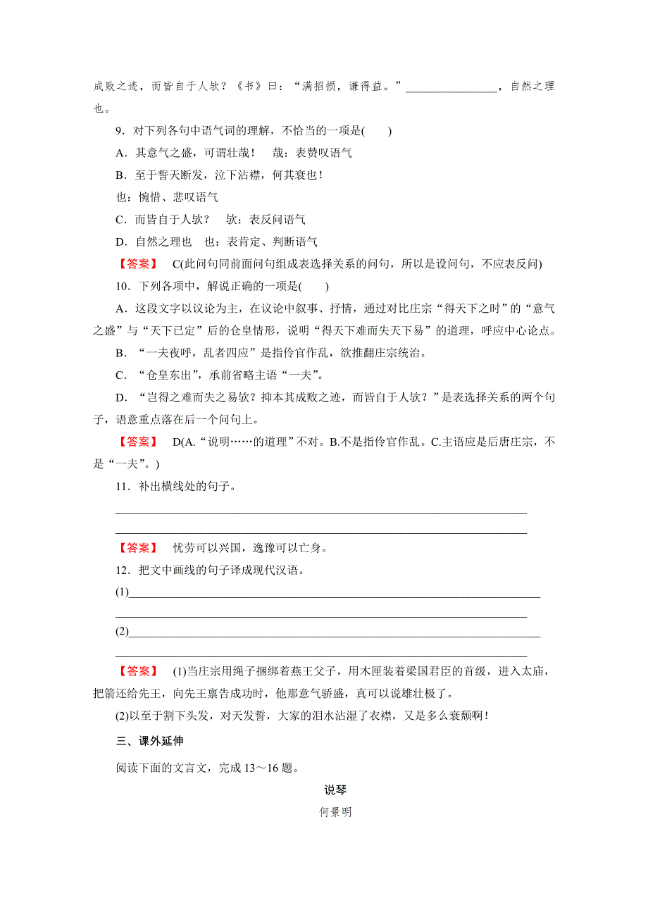 2016年秋高二语文人教版选修《中国古代诗歌散文欣赏》练习 第5单元 自主赏析1 伶官传序.doc_第3页