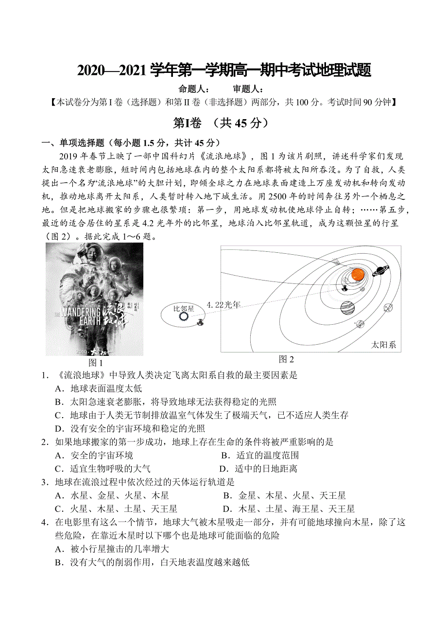 山西长治市第二中学校2020-2021学年高一上学期期中考试地理试卷 WORD版含答案.docx_第1页