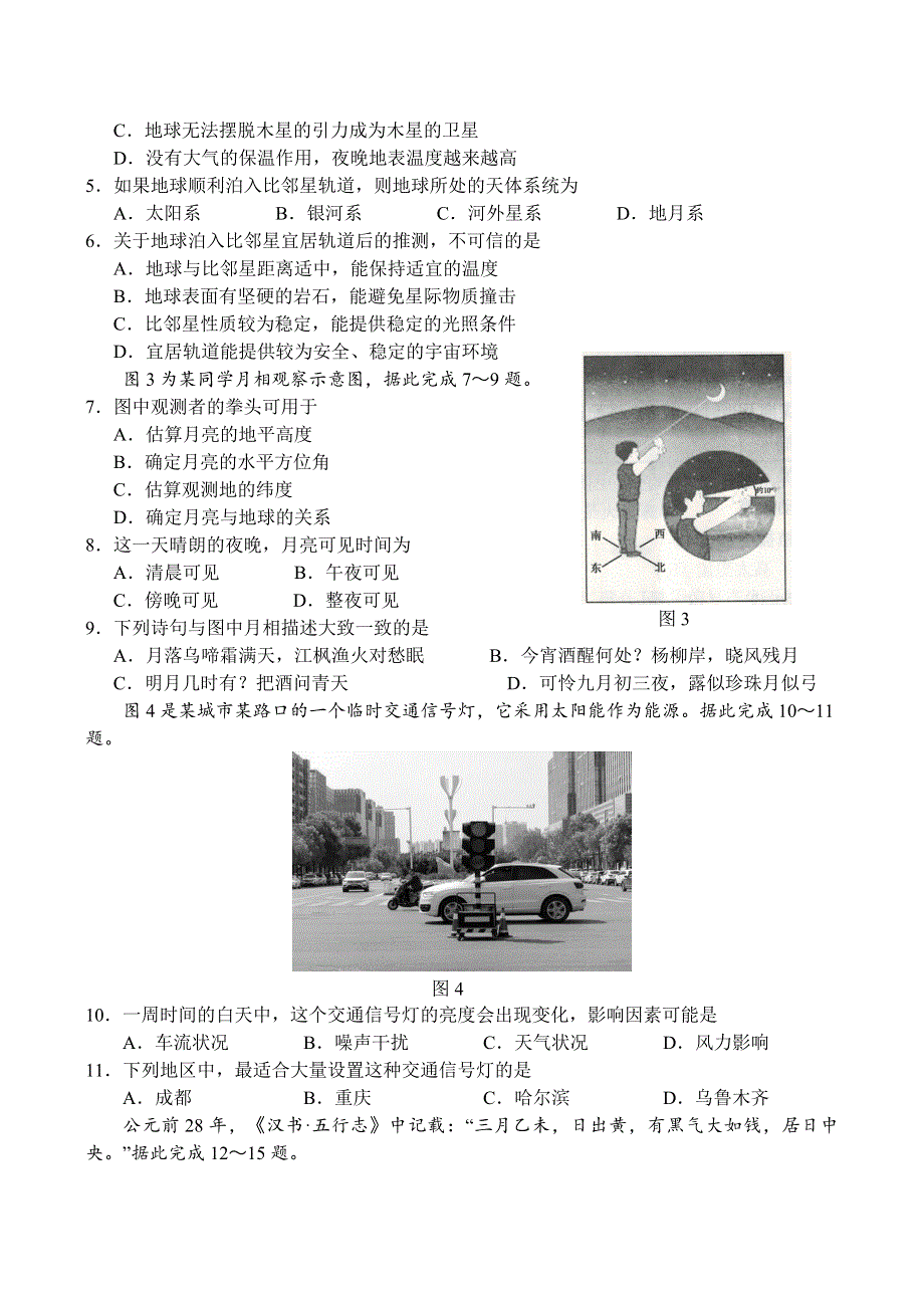 山西长治市第二中学校2020-2021学年高一上学期期中考试地理试卷 WORD版含答案.docx_第2页