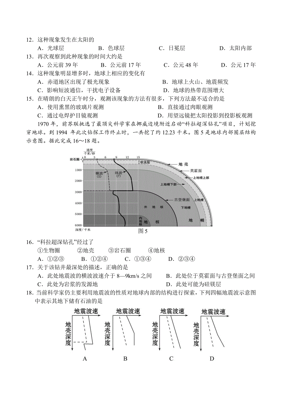 山西长治市第二中学校2020-2021学年高一上学期期中考试地理试卷 WORD版含答案.docx_第3页