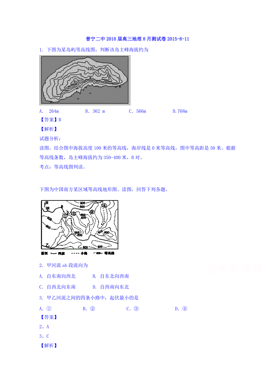 广东省普宁二中2016届高三8月测试地理试题 WORD版含解析.doc_第1页