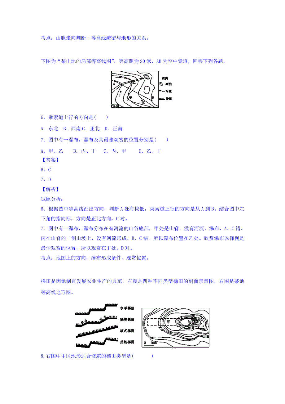 广东省普宁二中2016届高三8月测试地理试题 WORD版含解析.doc_第3页