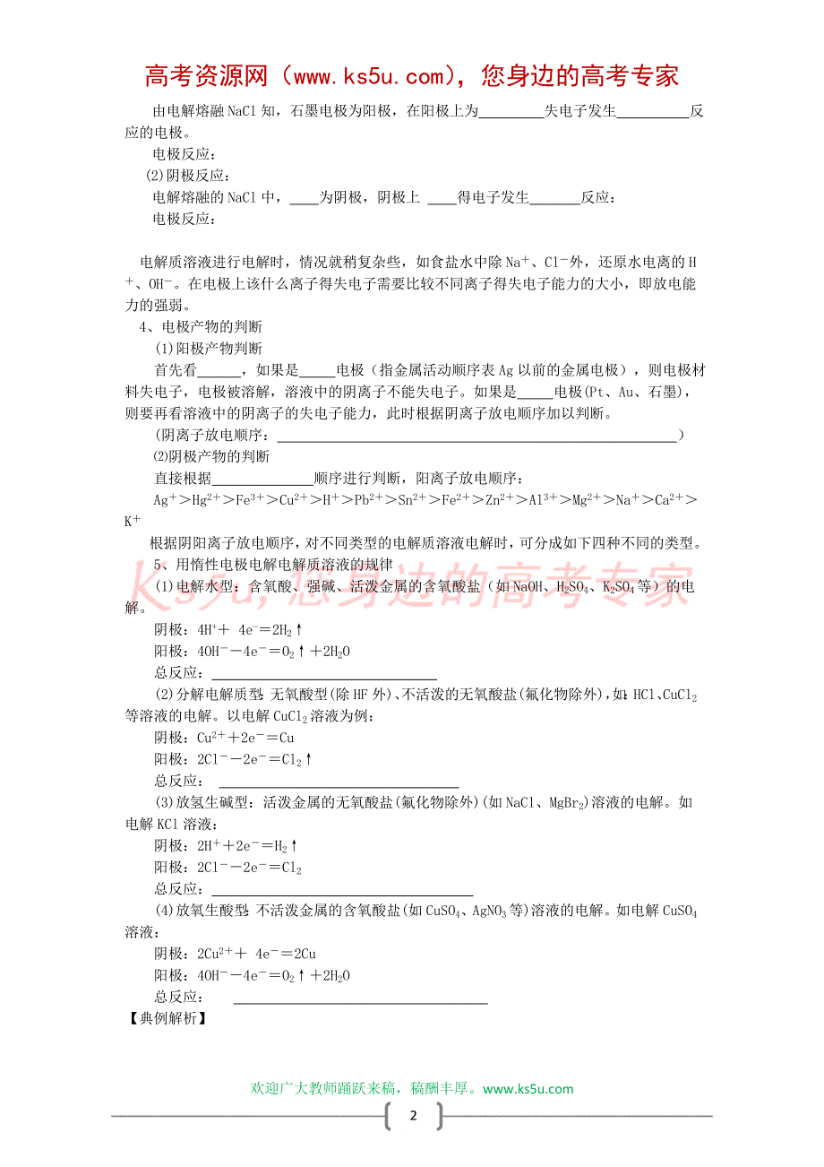 化学：1.2《电能转化为化学能——电解第一课时》同步学案（鲁科版选修4）.doc_第2页