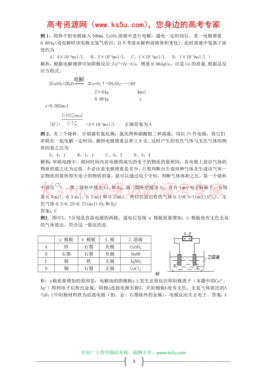 化学：1.2《电能转化为化学能——电解第一课时》同步学案（鲁科版选修4）.doc_第3页