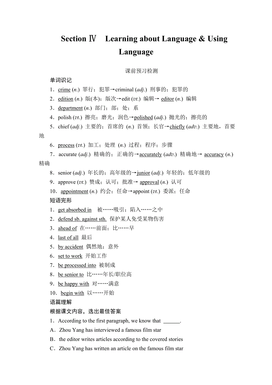 2019-2020学年人教版英语必修五培优教程练习：UNIT 4 MAKING THE NEWS SECTION Ⅳ WORD版含答案.doc_第1页