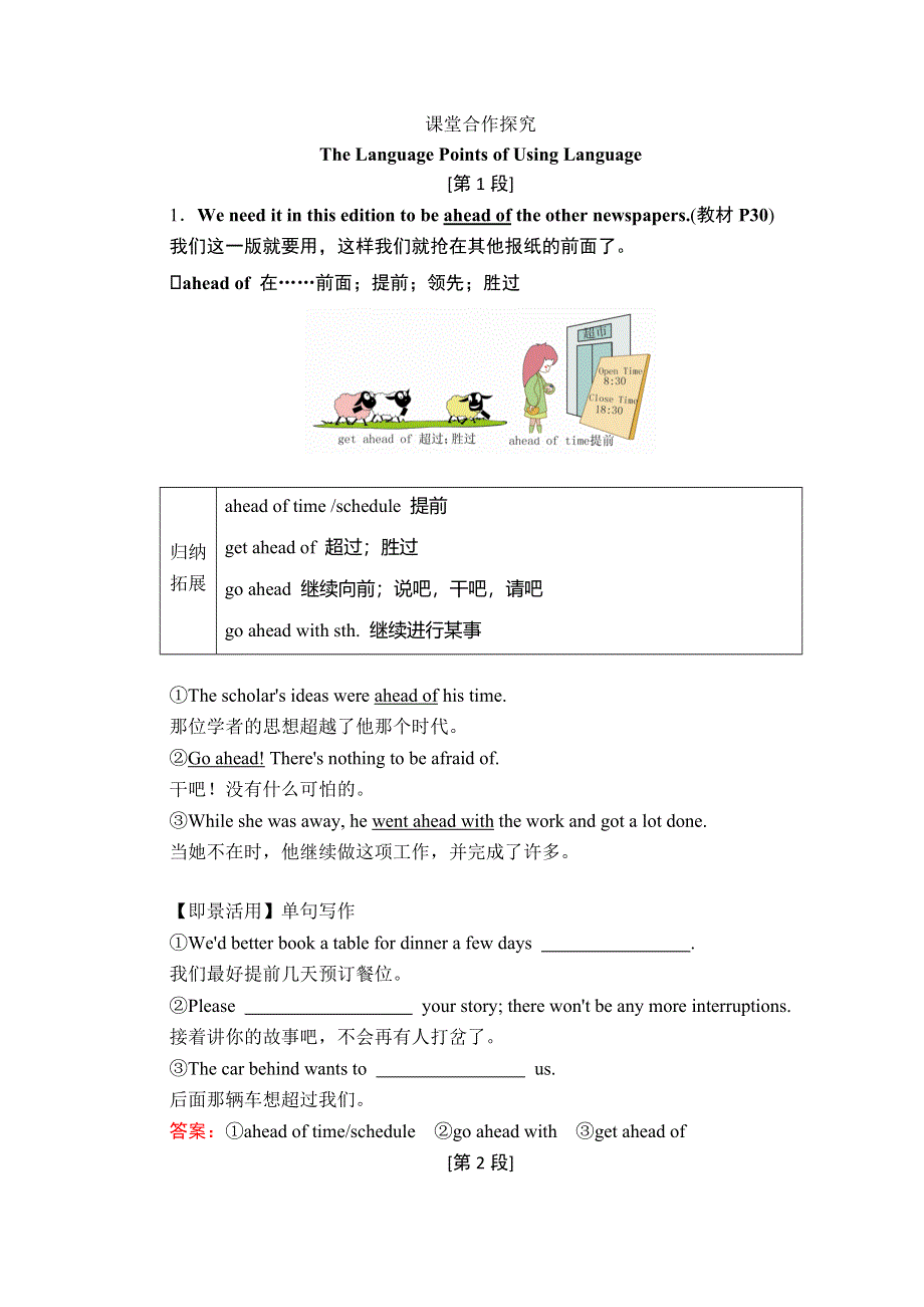 2019-2020学年人教版英语必修五培优教程练习：UNIT 4 MAKING THE NEWS SECTION Ⅳ WORD版含答案.doc_第3页