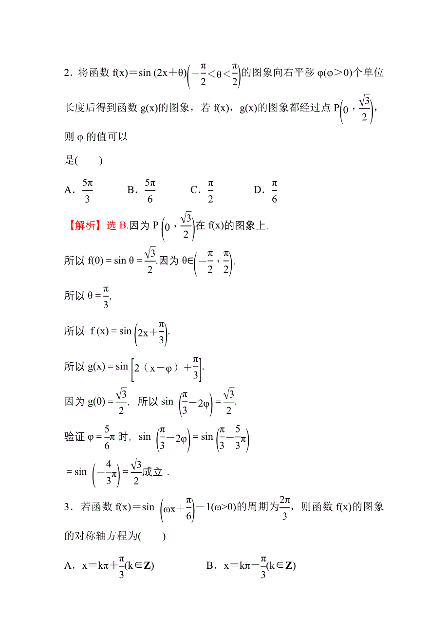 新教材2021-2022学年高中人教A版数学必修第一册配套课时性评价 5-6 函数Y=ASIN（ΩX Φ）（二） WORD版含解析.doc_第2页