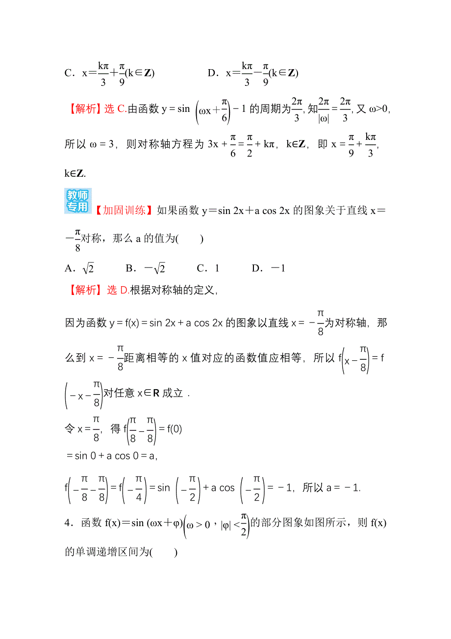 新教材2021-2022学年高中人教A版数学必修第一册配套课时性评价 5-6 函数Y=ASIN（ΩX Φ）（二） WORD版含解析.doc_第3页