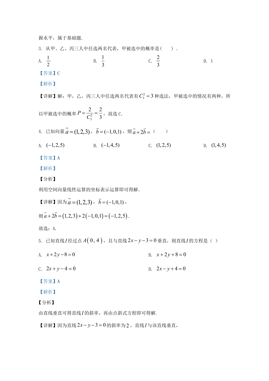 北京市丰台区2020-2021学年度高二数学上学期期中试题（含解析）.doc_第2页