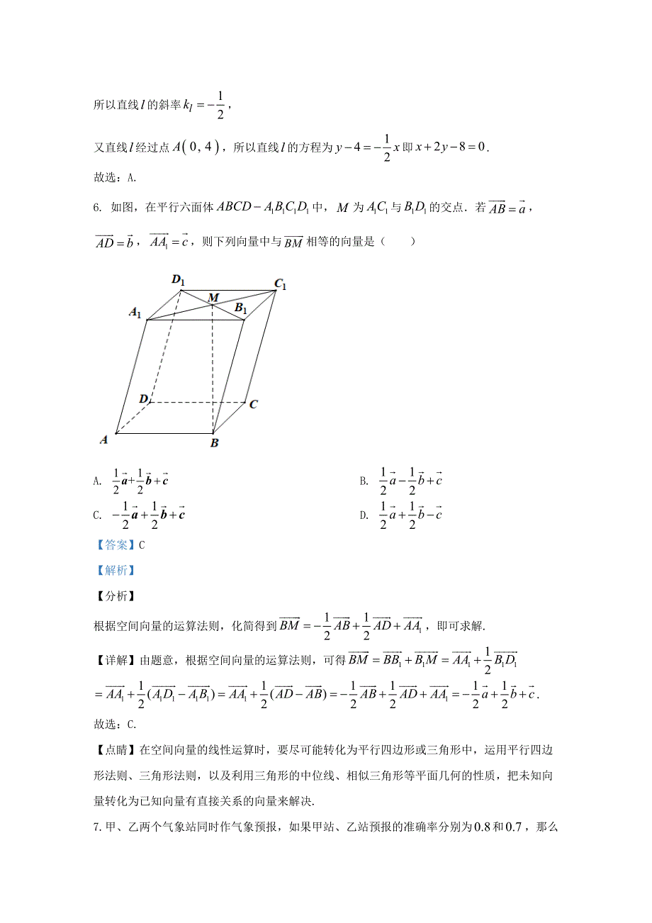 北京市丰台区2020-2021学年度高二数学上学期期中试题（含解析）.doc_第3页