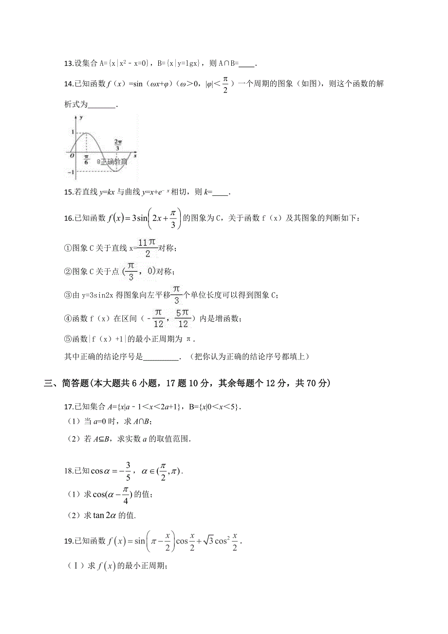 内蒙古北师大乌海附属学校2019届高三上学期第一次月考数学（理）试卷 WORD版缺答案.doc_第3页