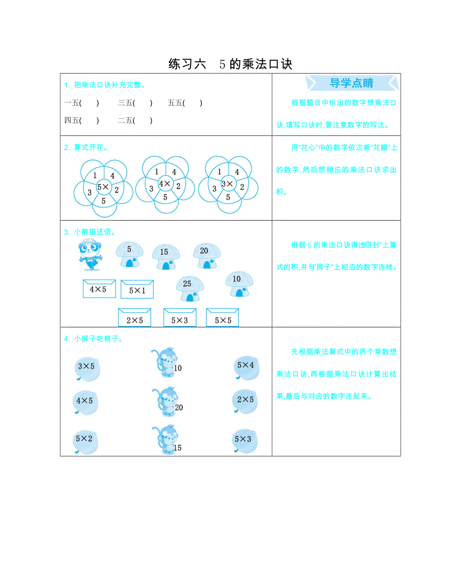 2021年冀教版二年级数学上册期末口算练习六5的乘法口诀.doc_第1页