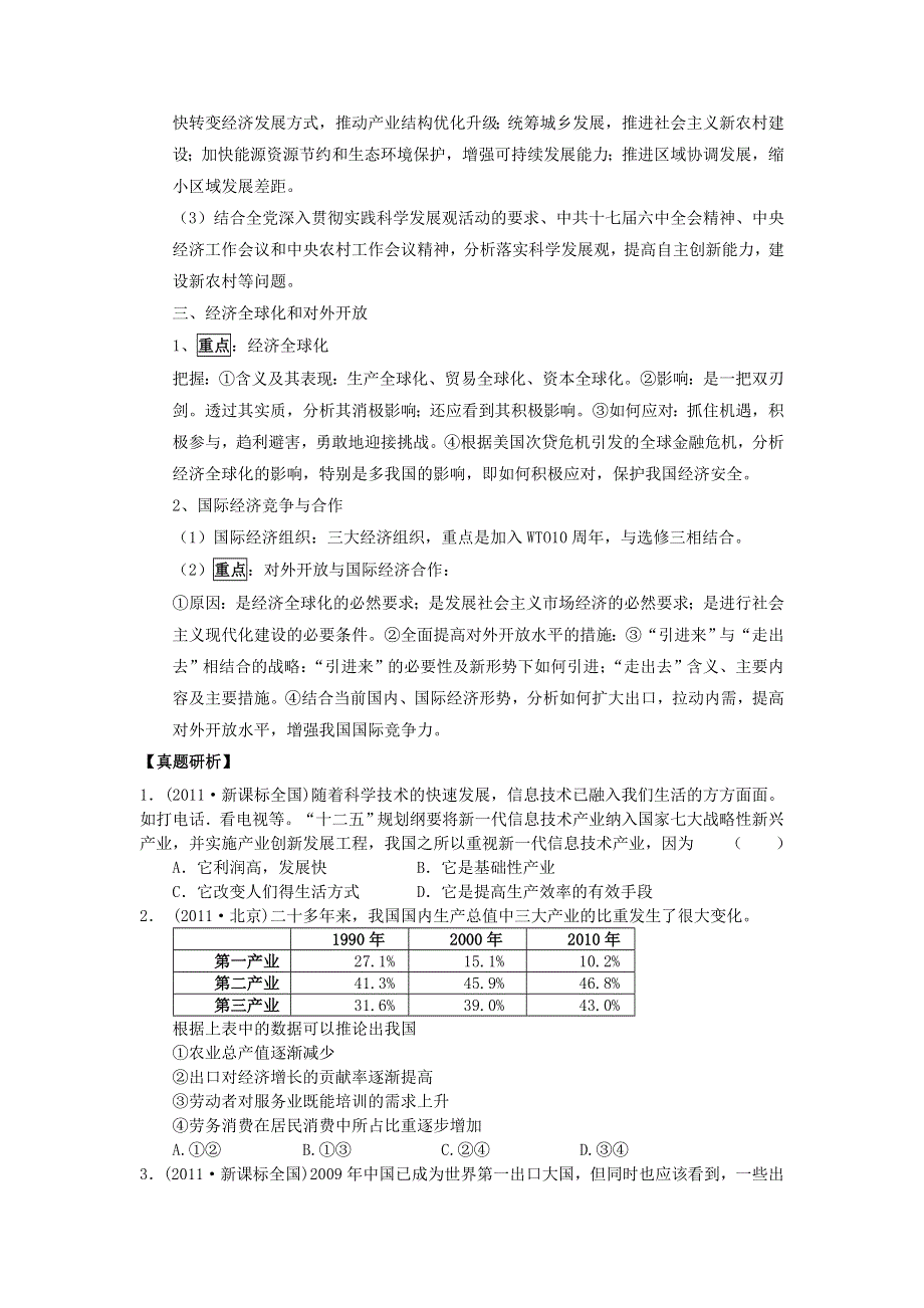 2012年高考高三政治三轮复习讲义：专题三 市场经济与对外开放.doc_第3页