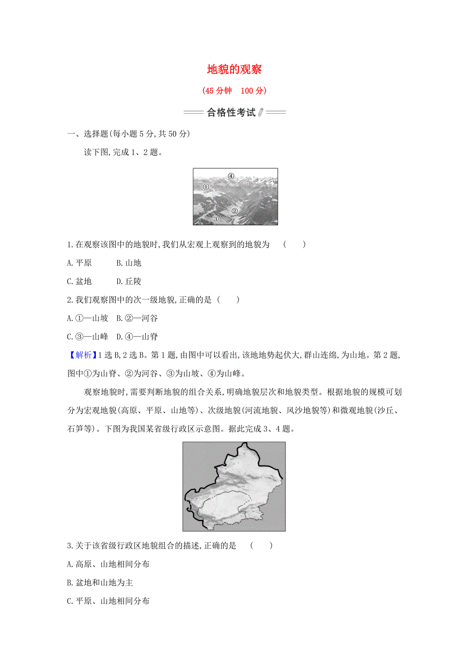 2020-2021学年新教材高中地理 第四章 地貌 2 地貌的观察课时检测（含解析）新人教版必修1.doc_第1页