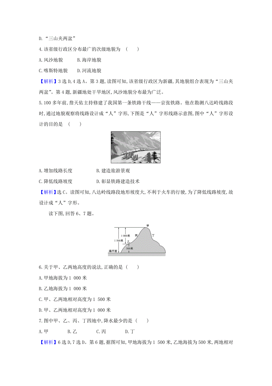 2020-2021学年新教材高中地理 第四章 地貌 2 地貌的观察课时检测（含解析）新人教版必修1.doc_第2页