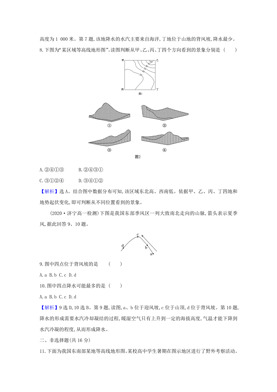 2020-2021学年新教材高中地理 第四章 地貌 2 地貌的观察课时检测（含解析）新人教版必修1.doc_第3页