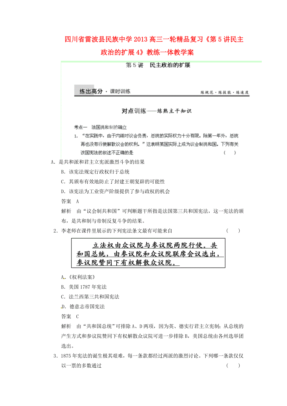 四川省雷波县民族中学2013高三历史一轮复习《第5讲 民主政治的扩展4》精品教练一体教学案.doc_第1页