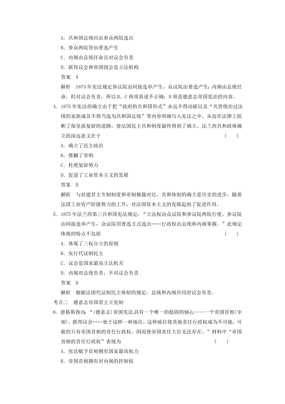 四川省雷波县民族中学2013高三历史一轮复习《第5讲 民主政治的扩展4》精品教练一体教学案.doc_第2页