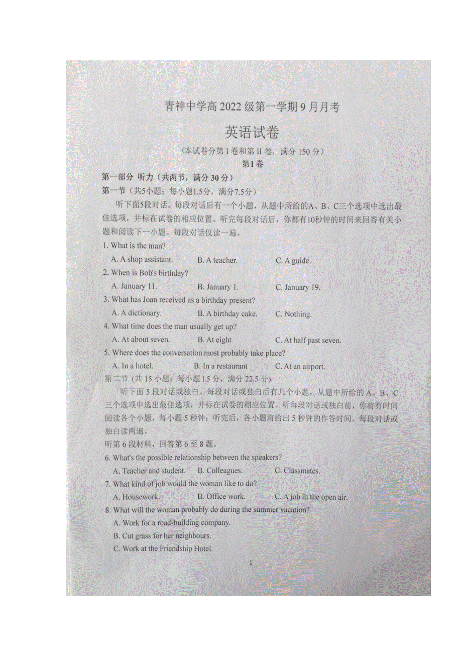 四川省青神中学2019-2020学年高一9月月考英语试题 扫描版含答案.doc_第1页