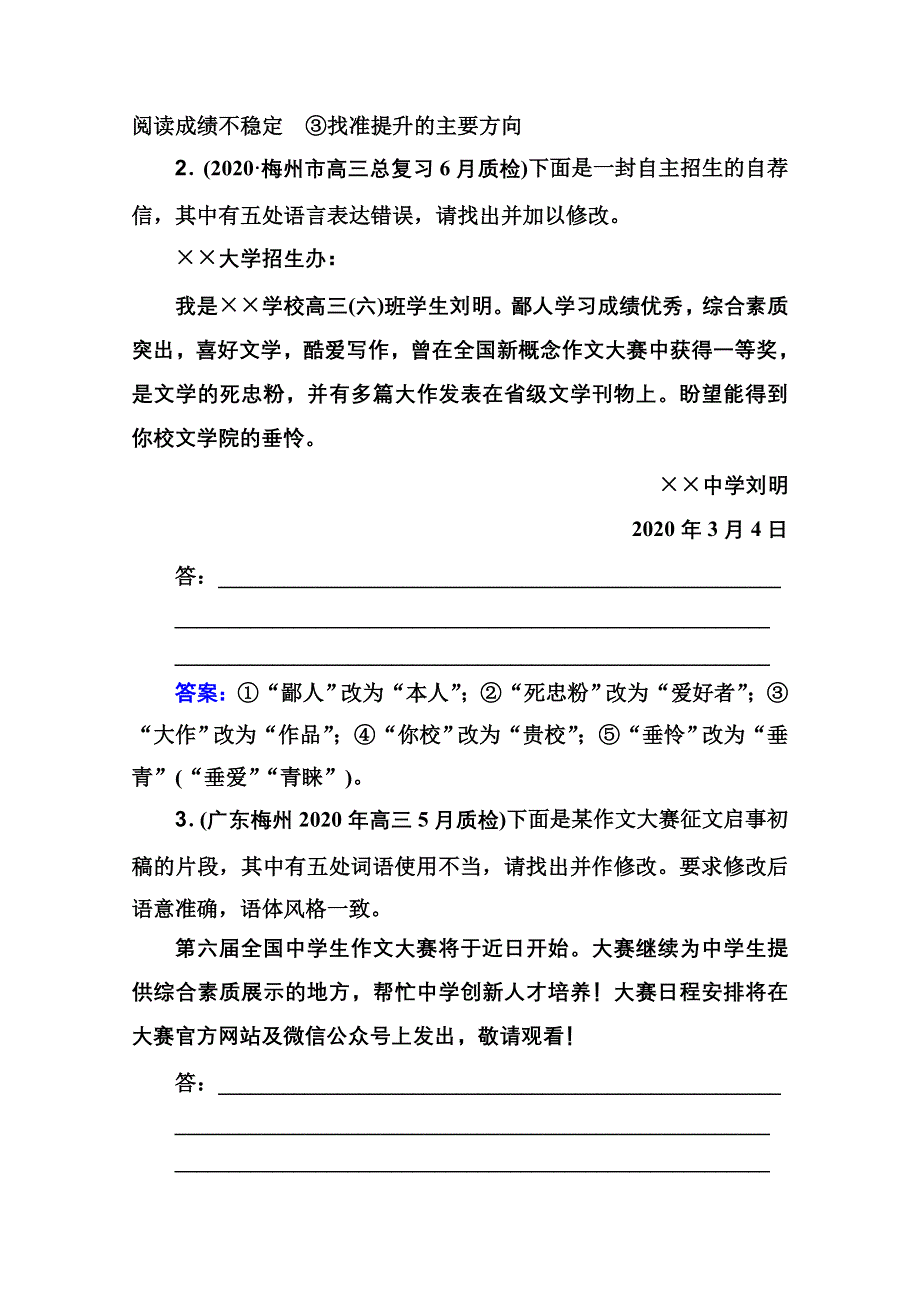 2022届高考语文人教版一轮总复习课时跟踪练3 语言表达简明、得体 WORD版含解析.doc_第2页