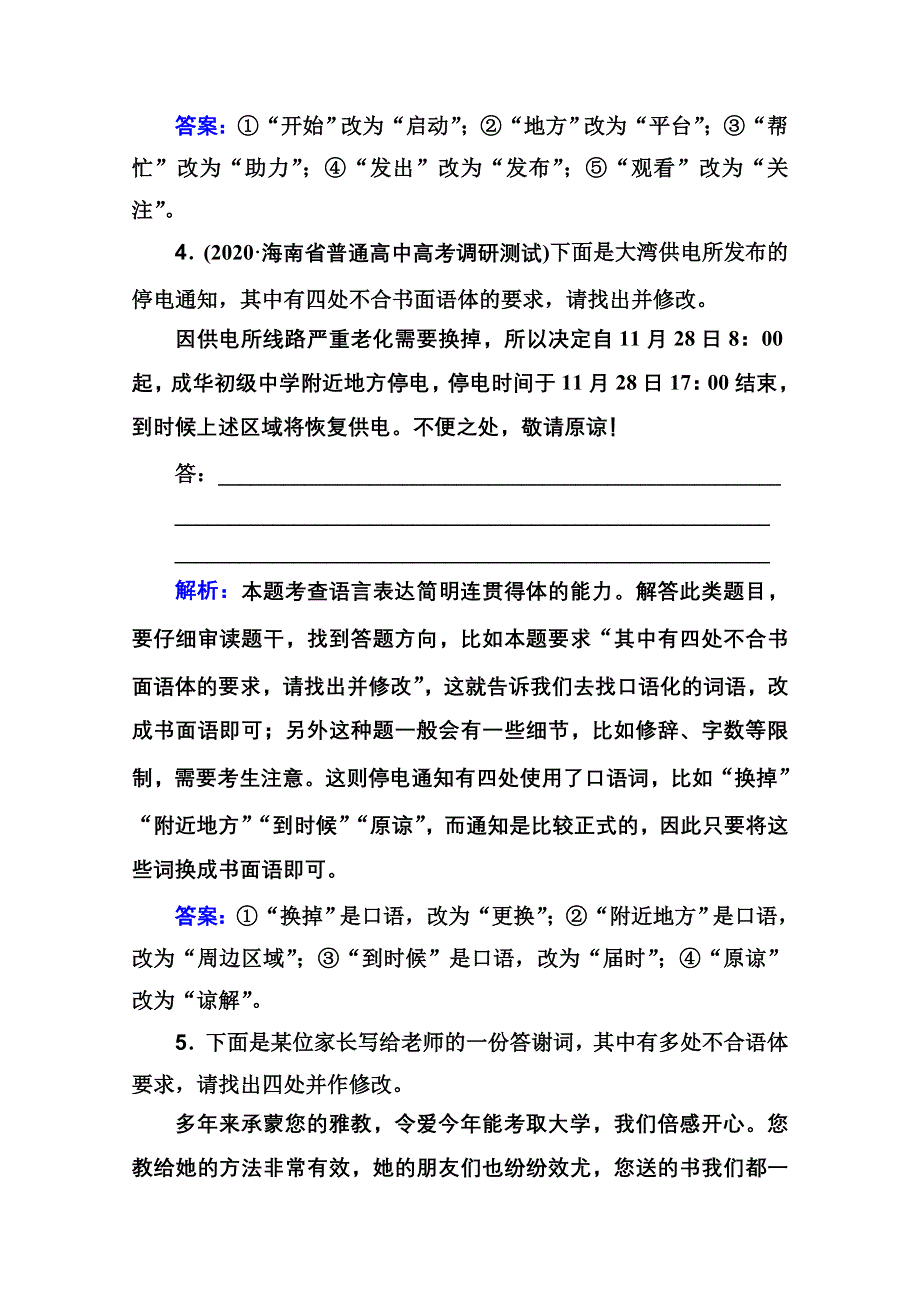 2022届高考语文人教版一轮总复习课时跟踪练3 语言表达简明、得体 WORD版含解析.doc_第3页