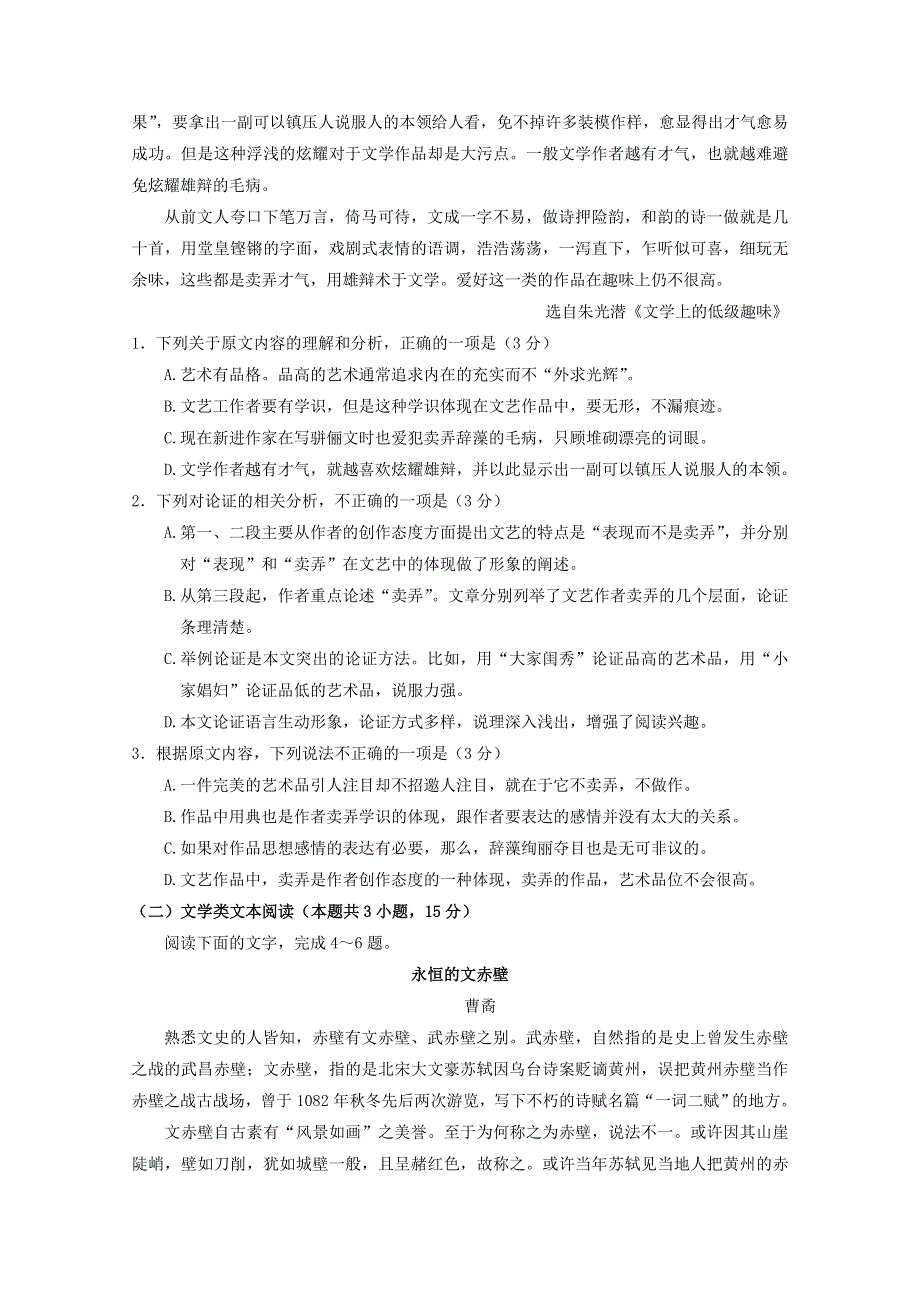 内蒙古北师大乌海附属学校2019届高三语文上学期期中试题（无答案）.doc_第2页