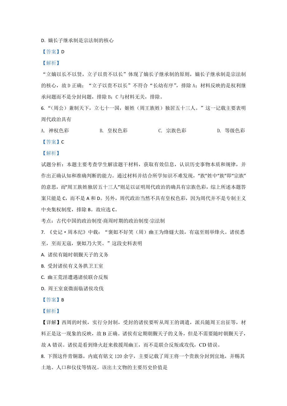 内蒙古北师大鄂尔多斯附属学校2020-2021学年高一9月月考历史试卷 WORD版含解析.doc_第3页