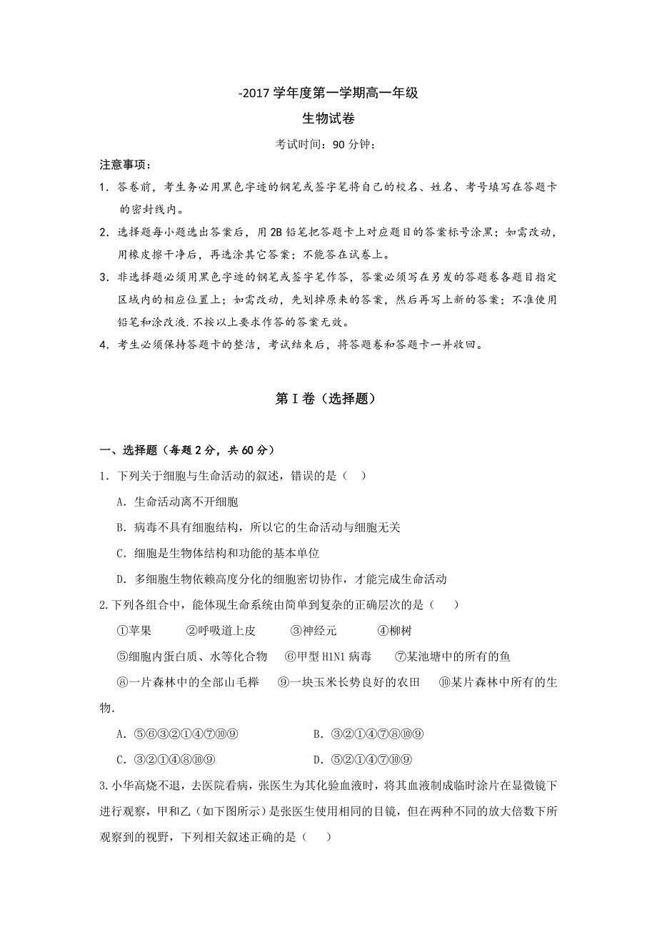 广东省普宁二中实验学校2016-2017学年高一上学期期中考试生物试题 WORD版含答案.doc_第1页