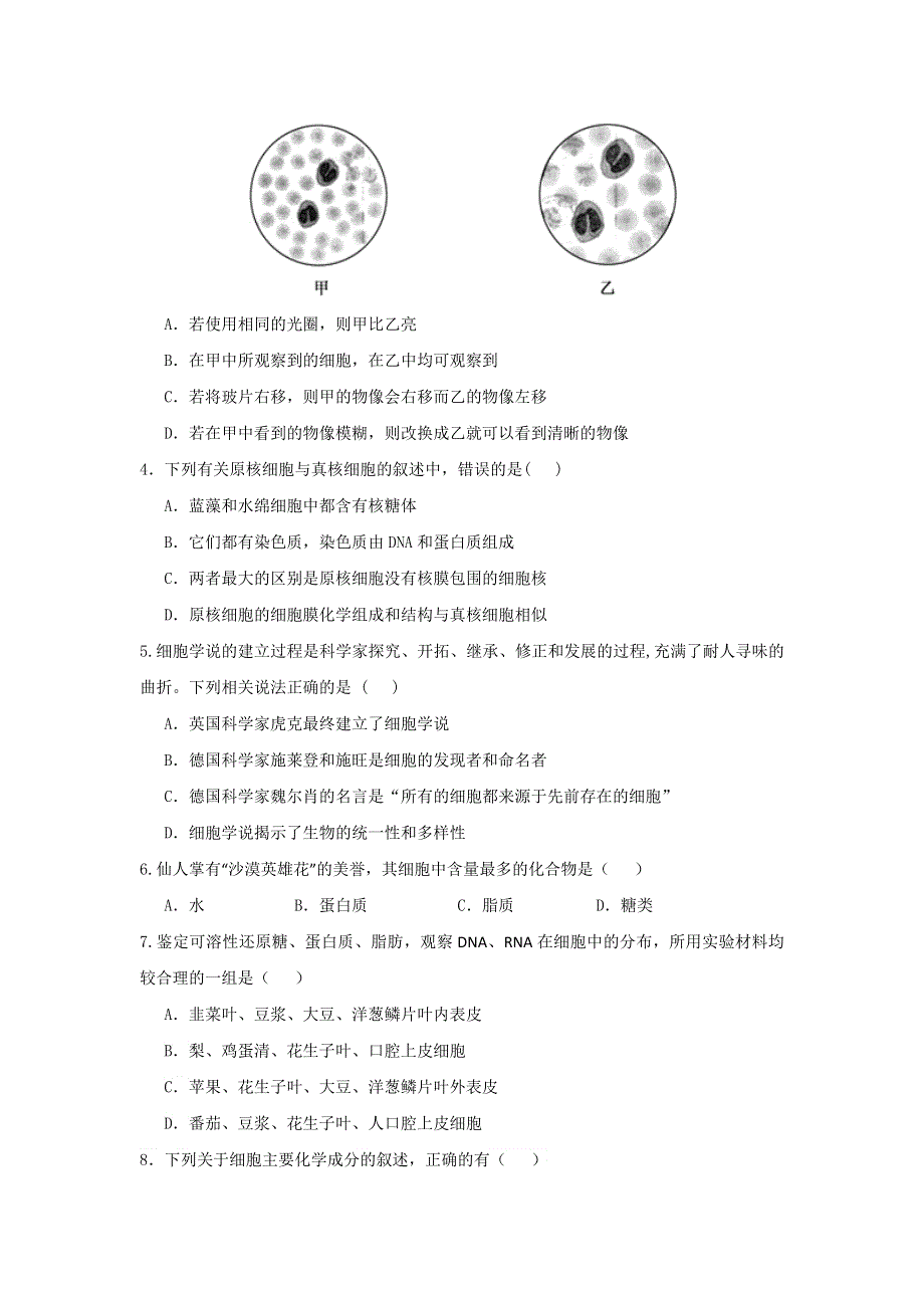 广东省普宁二中实验学校2016-2017学年高一上学期期中考试生物试题 WORD版含答案.doc_第2页