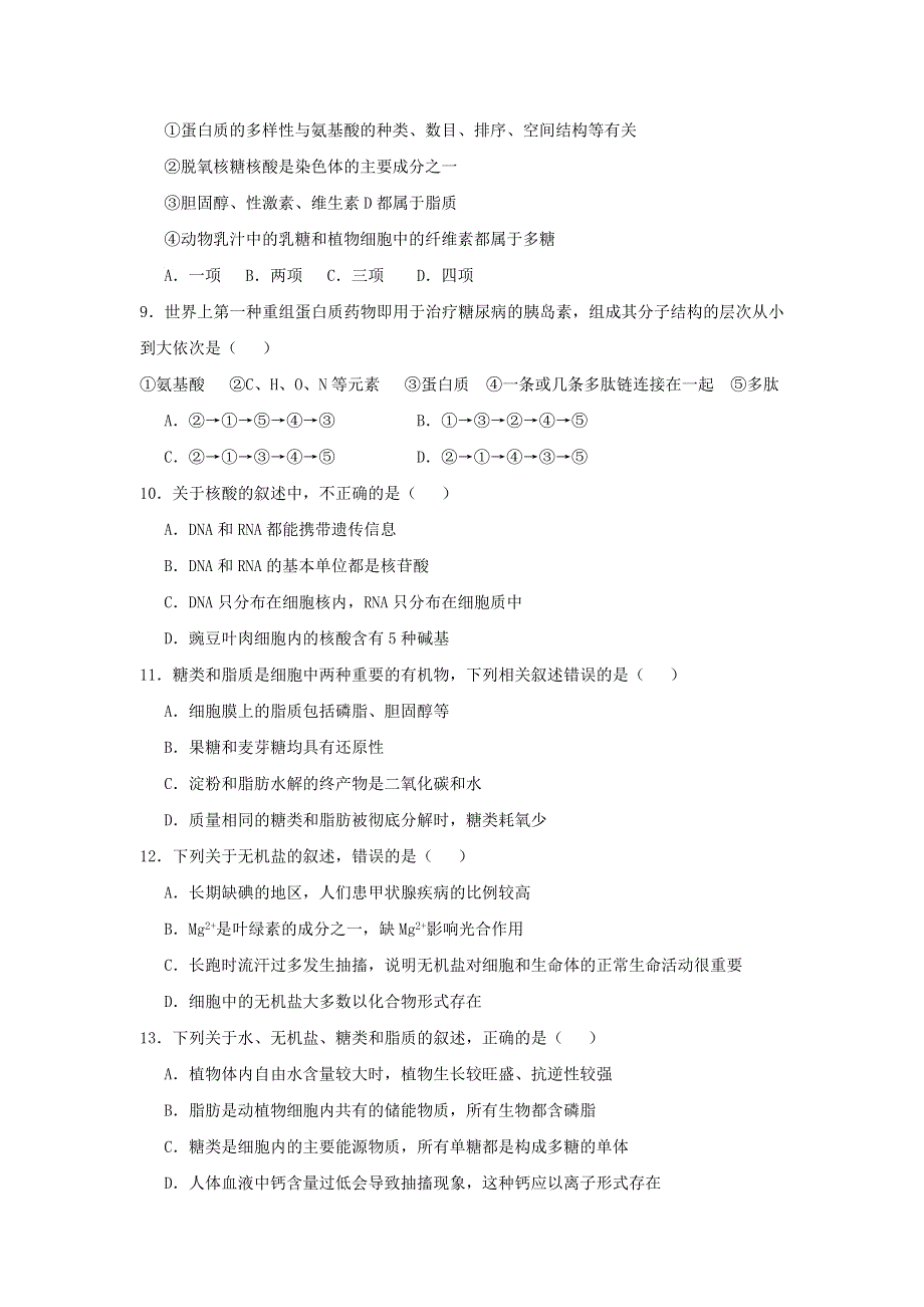 广东省普宁二中实验学校2016-2017学年高一上学期期中考试生物试题 WORD版含答案.doc_第3页