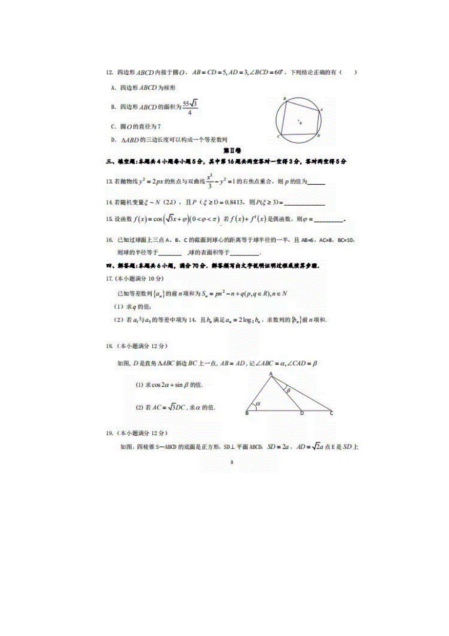 广东省普宁二中等七校联合体2021届高三第一次联考试卷（8月）数学试题 扫描版含答案.doc_第3页