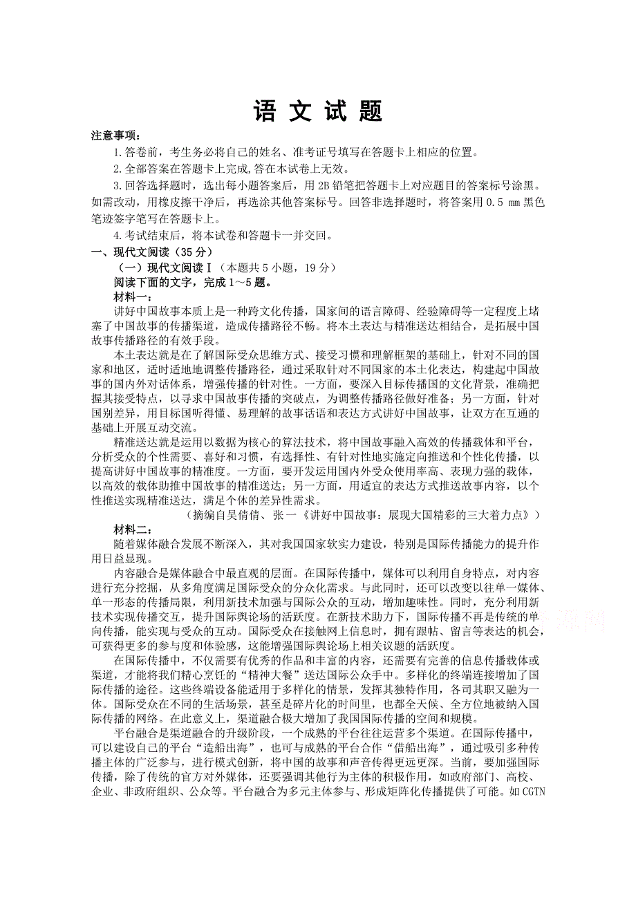 山东省济宁市曲阜市第一中学2020届高三三模考试语文试卷 WORD版含答案.doc_第1页