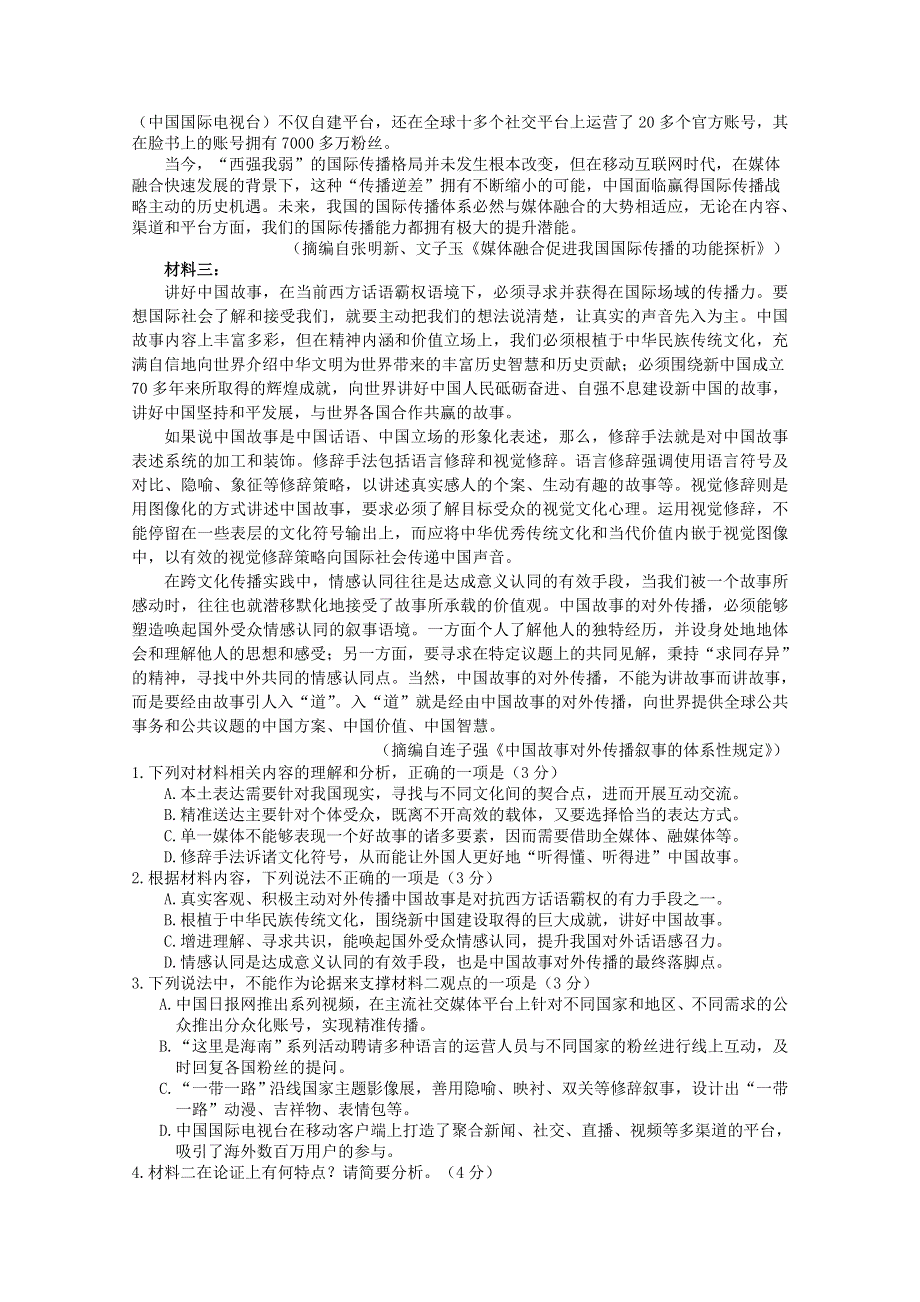 山东省济宁市曲阜市第一中学2020届高三三模考试语文试卷 WORD版含答案.doc_第2页