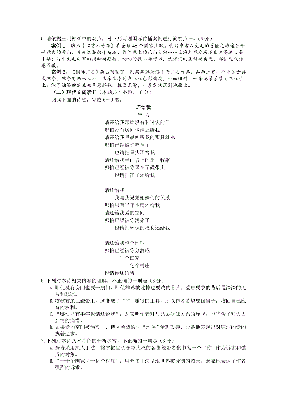 山东省济宁市曲阜市第一中学2020届高三三模考试语文试卷 WORD版含答案.doc_第3页