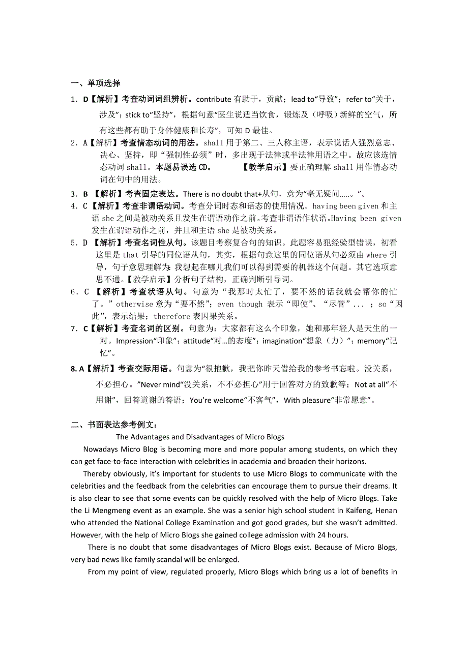 2012年高考预测系列试题（8）英语 预测题.doc_第2页