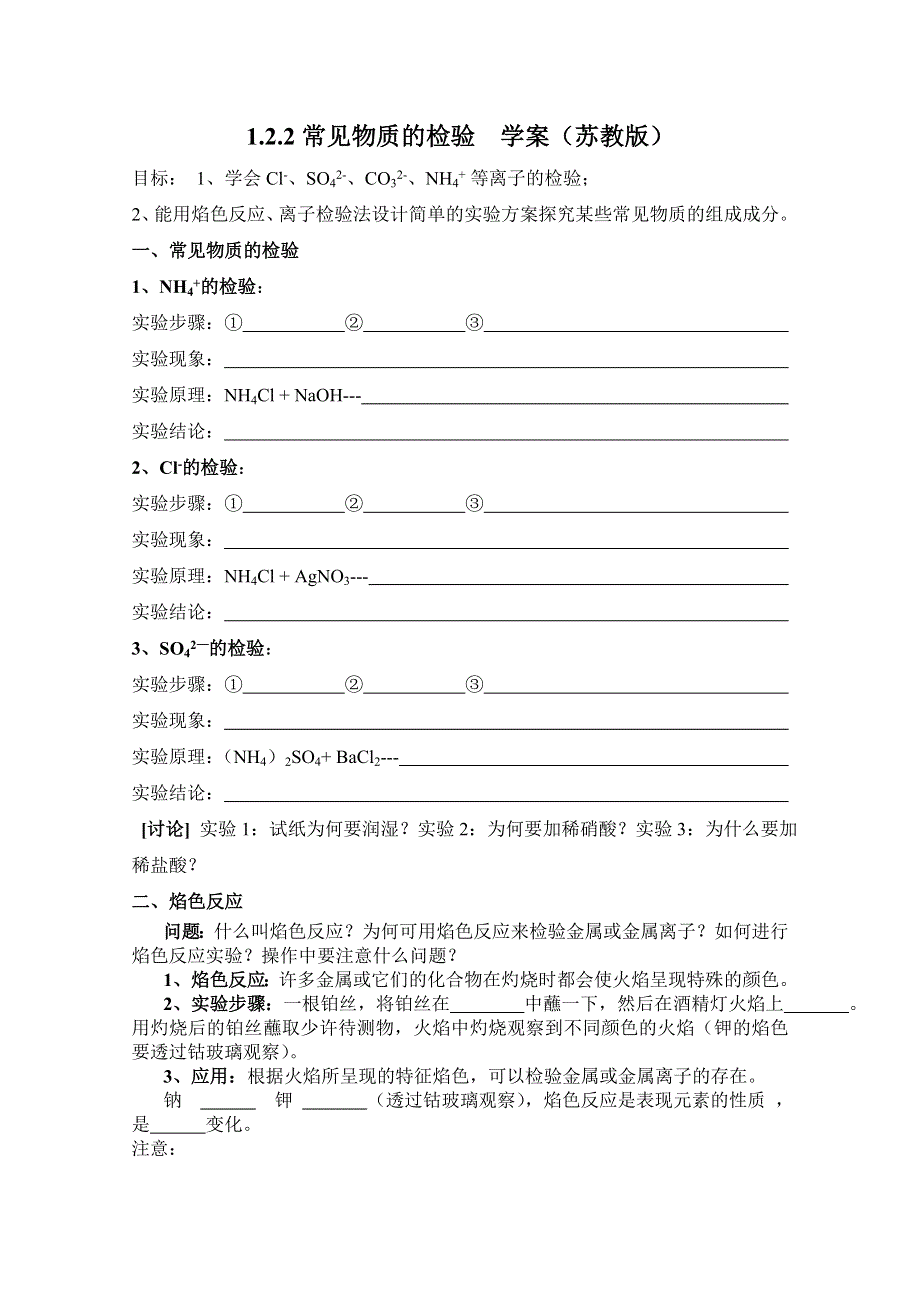 化学：1.2.2《常见物质的检验》学案（苏教版必修1）.doc_第1页