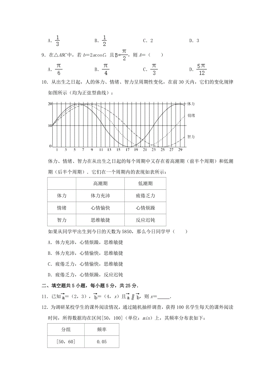 北京市丰台区2020-2021学年高一数学下学期期末考试试题（含解析）.doc_第2页