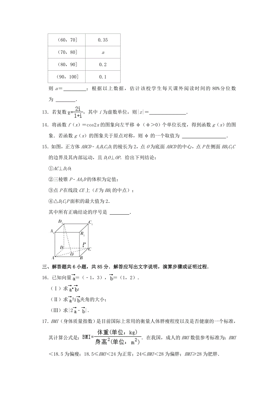 北京市丰台区2020-2021学年高一数学下学期期末考试试题（含解析）.doc_第3页