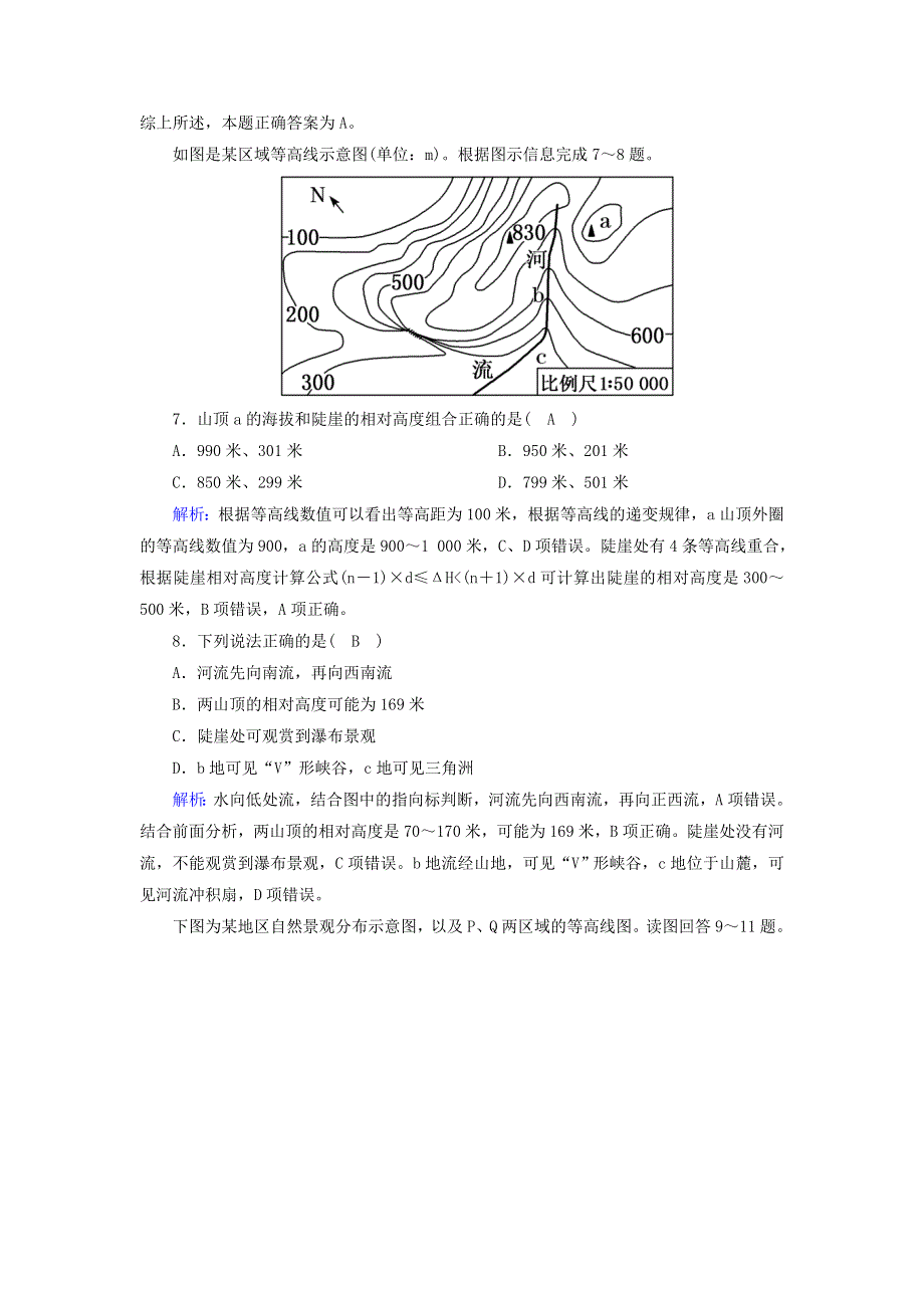 2020-2021学年新教材高中地理 第四章 地貌 2 地貌的观察课时作业（含解析）新人教版必修第一册.doc_第3页