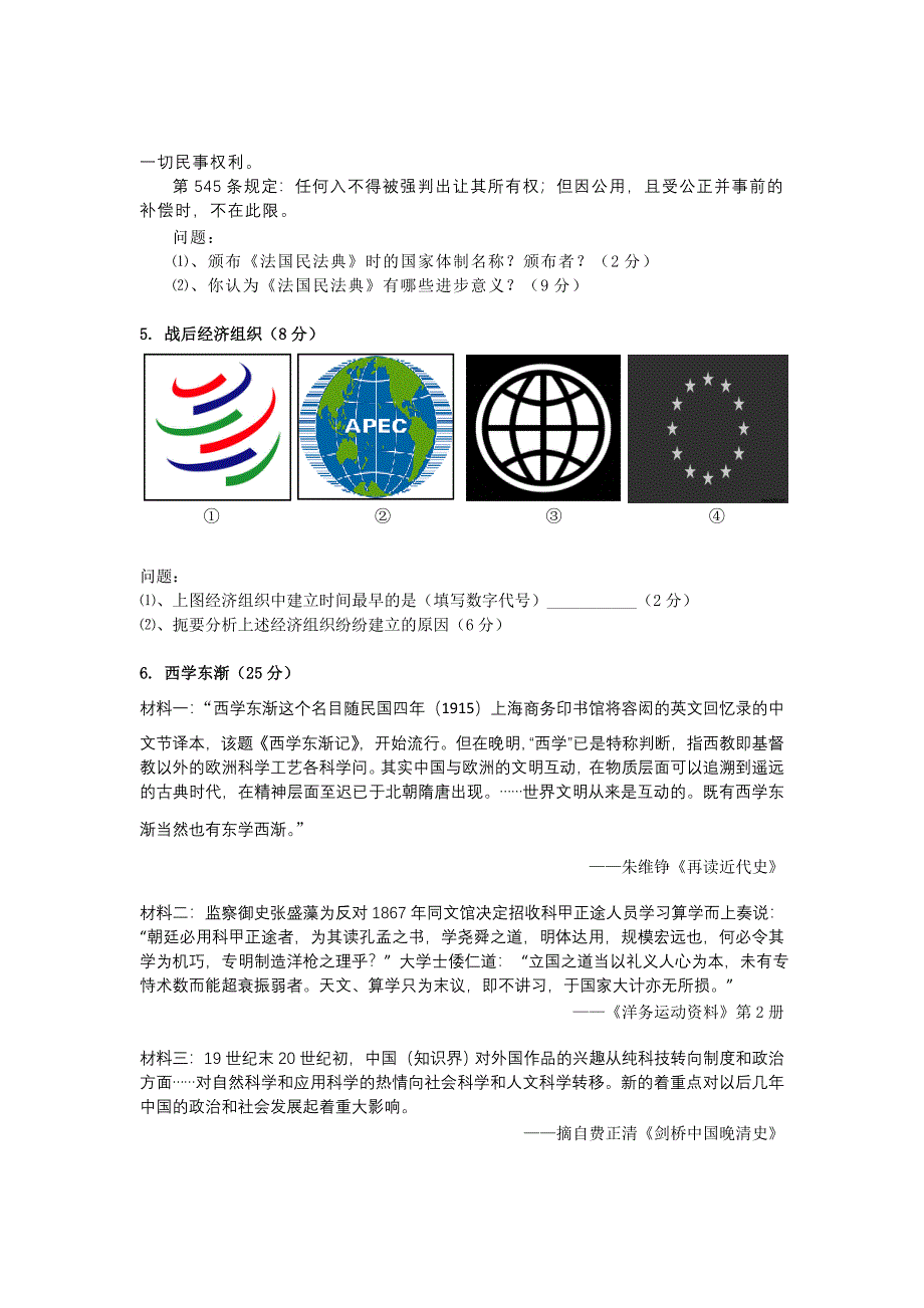 2012年高考预测系列试题（8）历史.doc_第2页