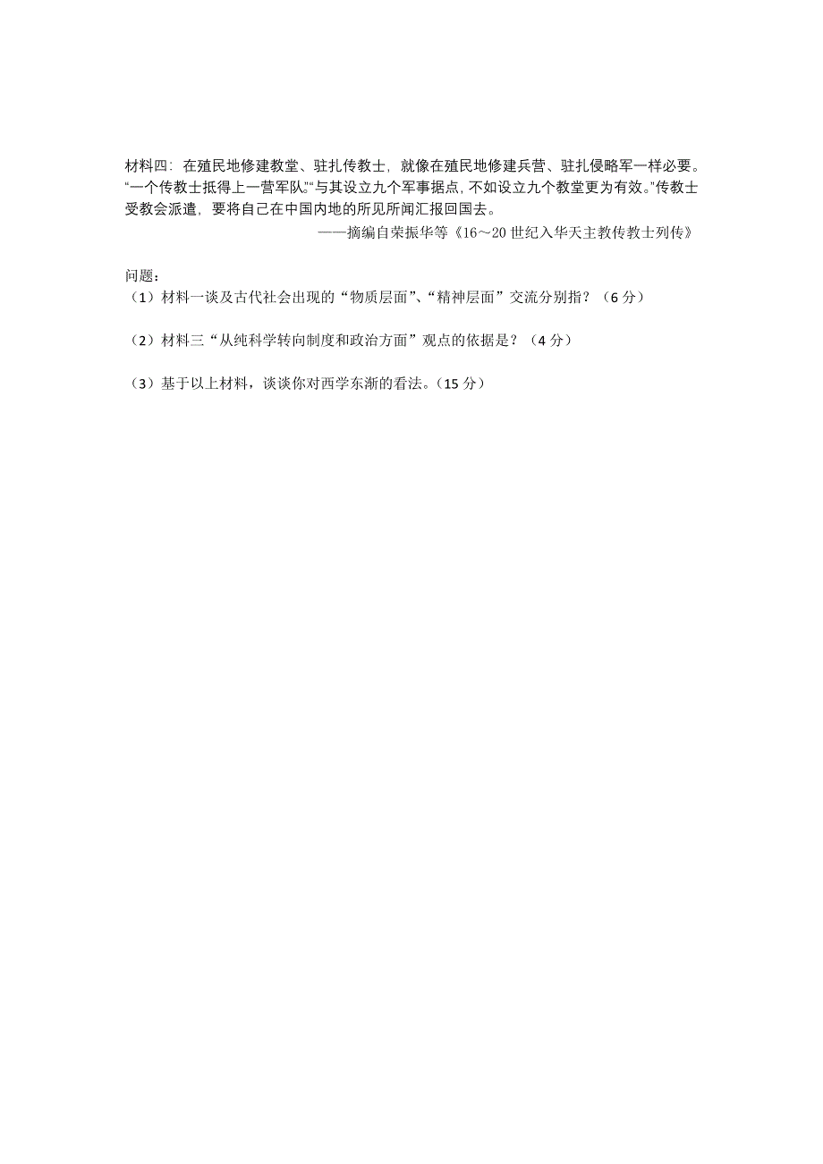 2012年高考预测系列试题（8）历史.doc_第3页