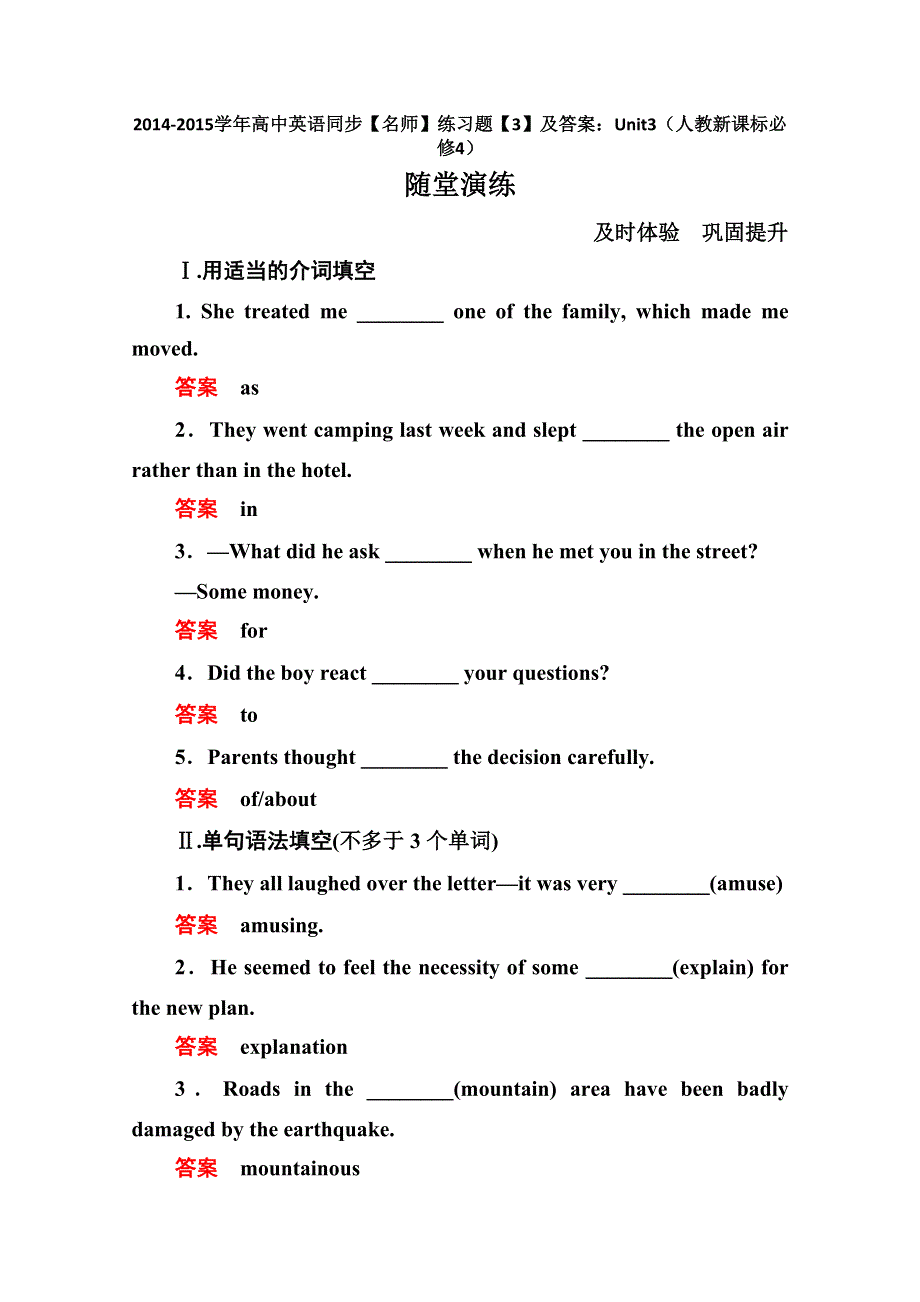 2014-2015学年高中英语同步《名师》练习题《3》及答案：UNIT3（人教新课标必修4）.doc_第1页