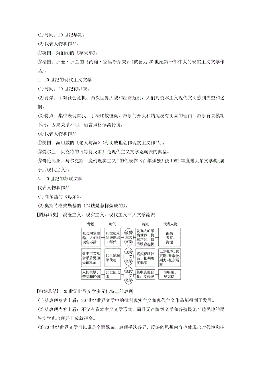 江苏省2021高考历史一轮教师用书 第十五单元 第40讲 19世纪以来的世界文学艺术（含解析）.docx_第2页