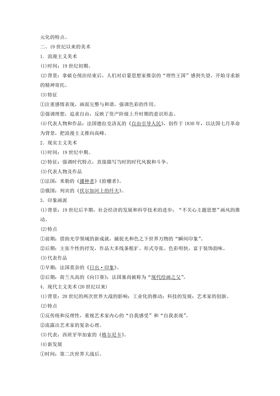 江苏省2021高考历史一轮教师用书 第十五单元 第40讲 19世纪以来的世界文学艺术（含解析）.docx_第3页